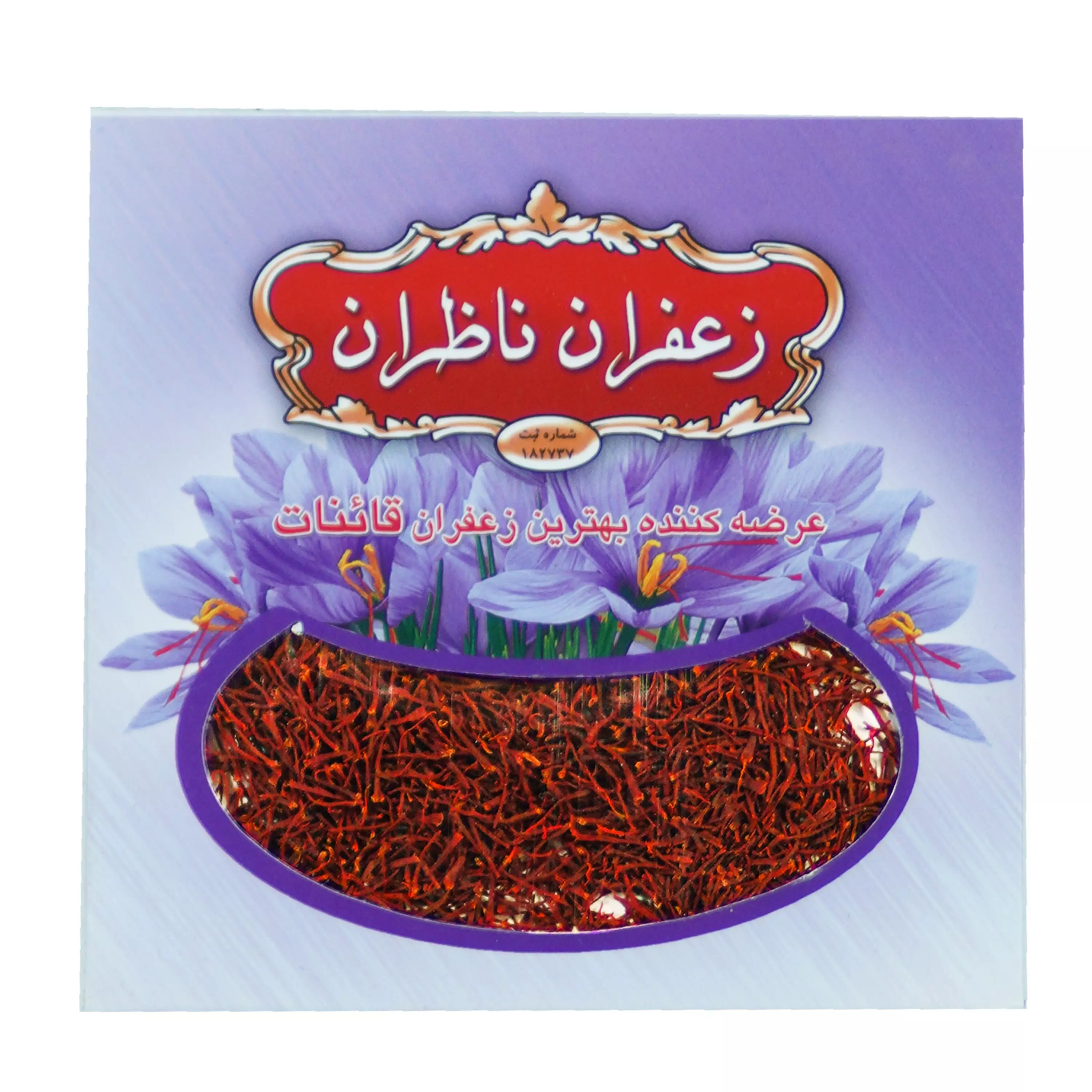 زعفران دوگرمی سرگل اعلا ناظران